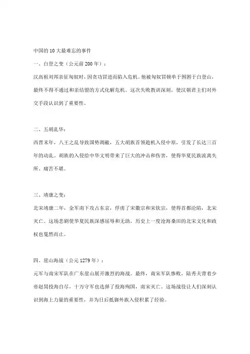 中国的10大最难忘的事件