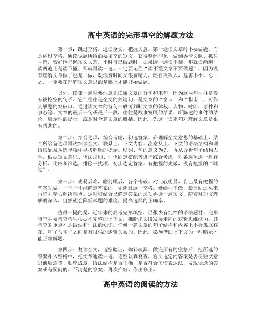 高中英语的完形填空的解题方法分享