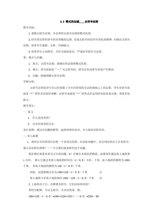 整式的加减——去括号法则
