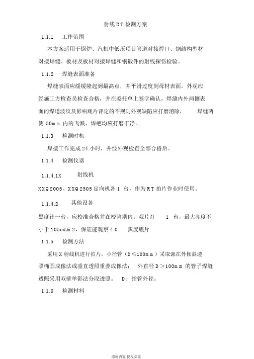 射线RT检测方案