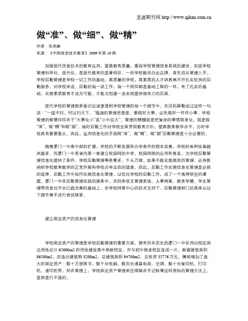 做“准”、做“细”、做“精”