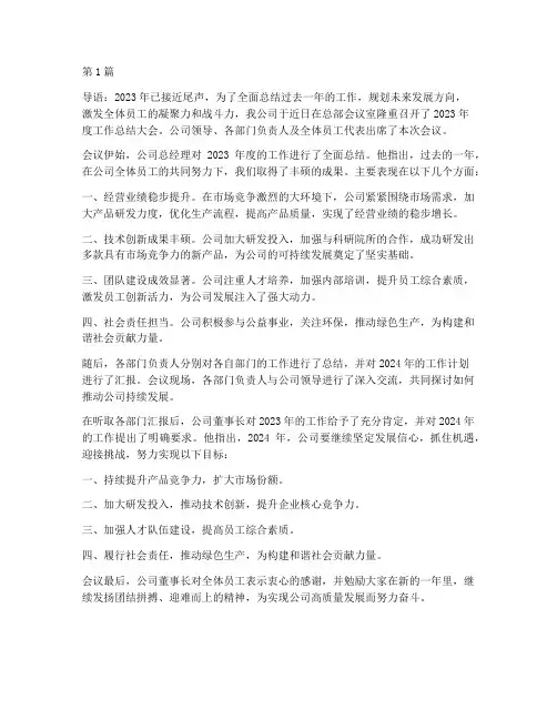 公司年度总结_新闻稿(3篇)