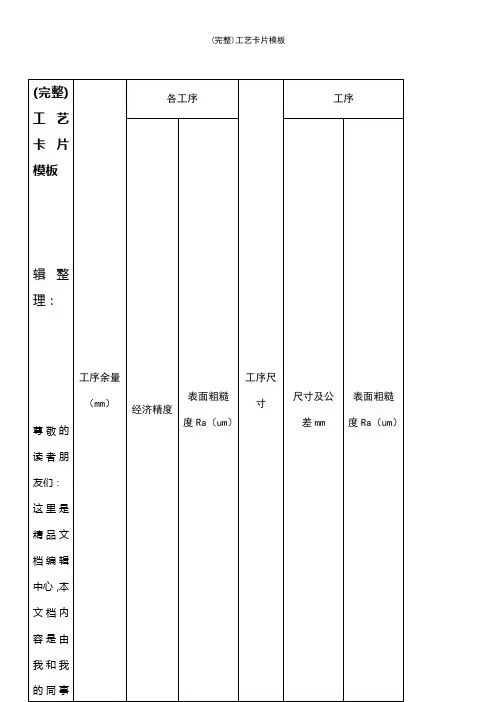 (最新整理)工艺卡片模板