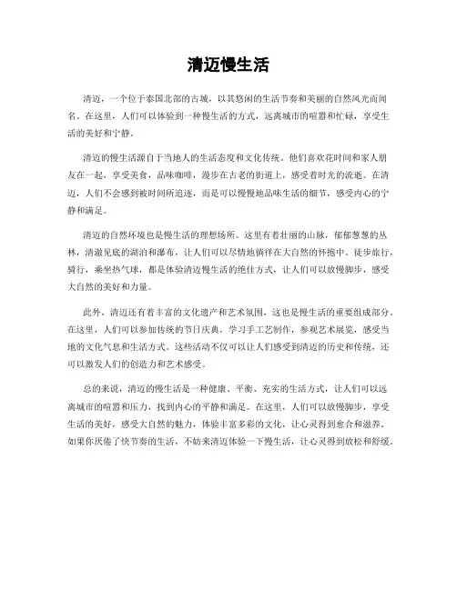 清迈慢生活