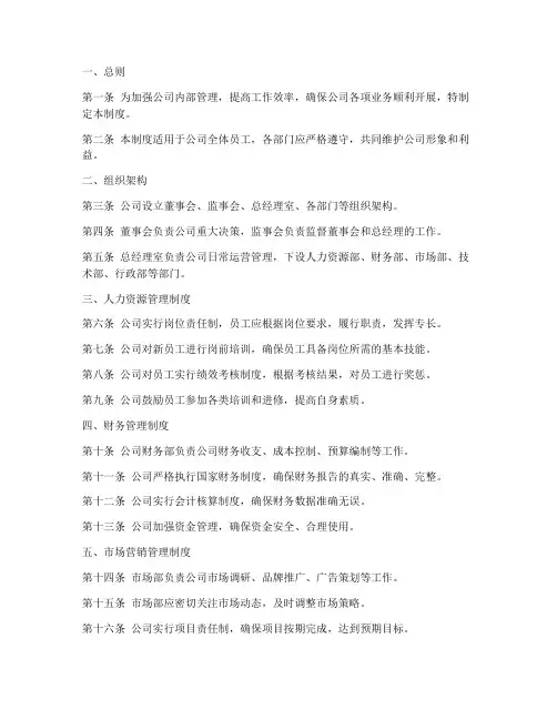 传媒公司公司管理制度