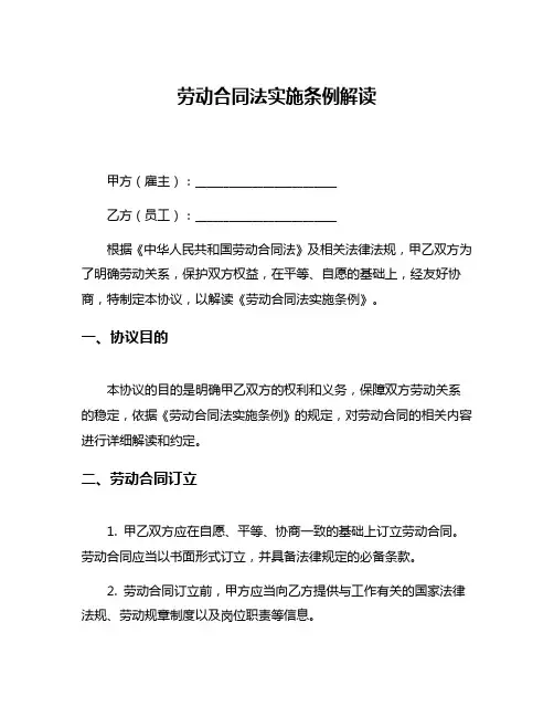 劳动合同法实施条例解读