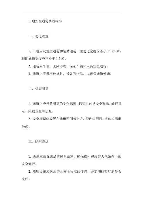 工地安全通道搭设标准
