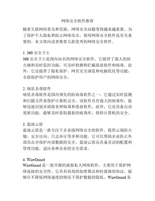 网络安全软件推荐