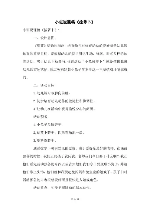 小班说课稿《拔萝卜》