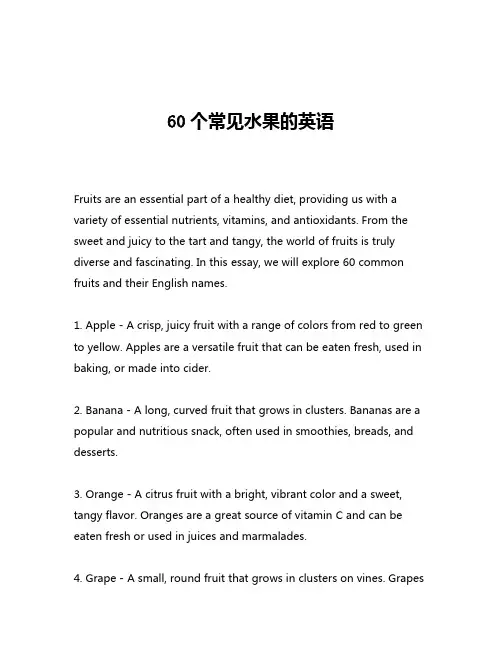 60个常见水果的英语