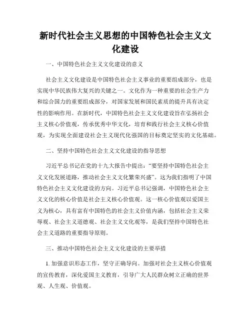 新时代社会主义思想的中国特色社会主义文化建设