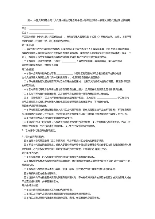 中国人寿代理合同