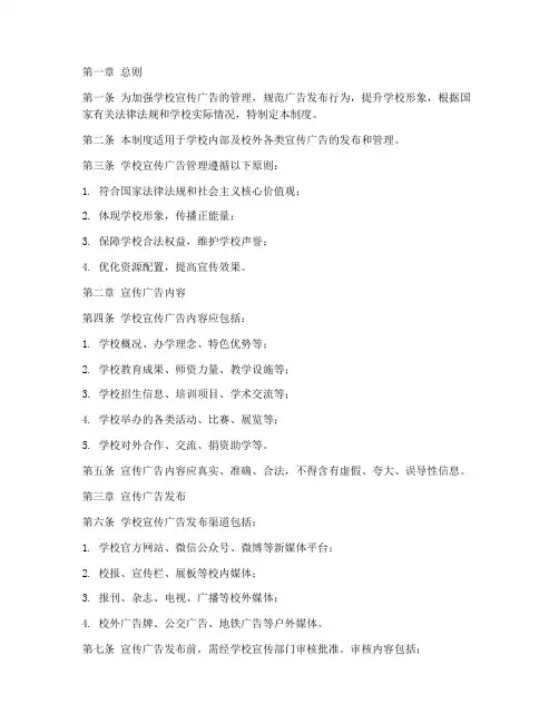 学校宣传广告管理制度范本
