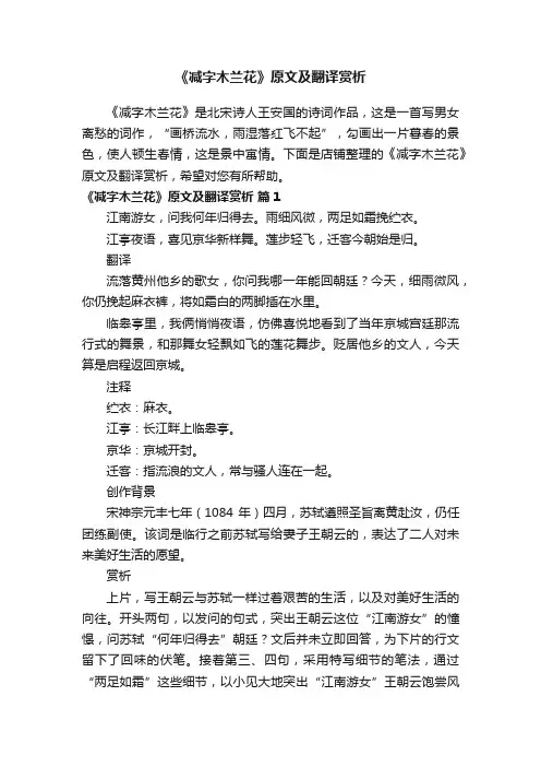 《减字木兰花》原文及翻译赏析