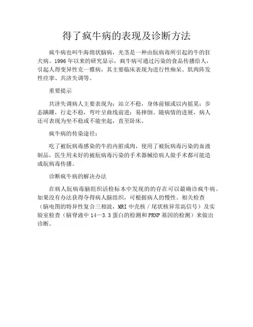 育儿知识-得了疯牛病的表现及诊断方法
