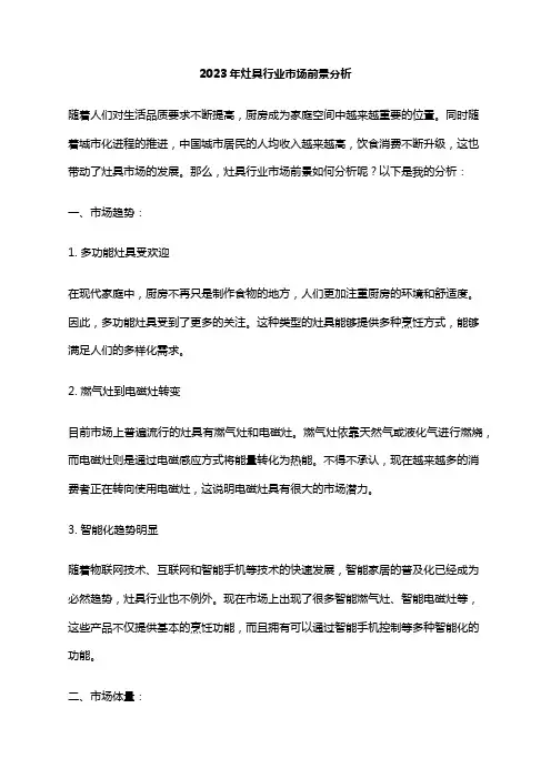 2023年灶具行业市场前景分析