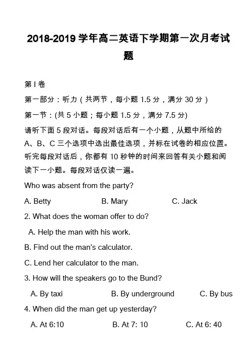2018-2019学年高二英语下学期第一次月考试题_5
