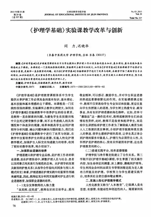 《护理学基础》实验课教学改革与创新