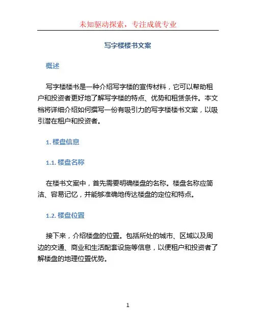 写字楼楼书文案 (2)