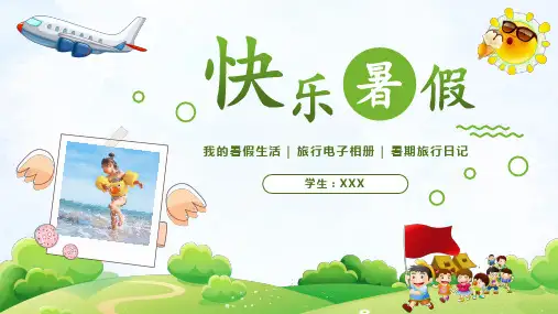 我的暑假生活暑期旅游日记旅行电子相册PPT模板