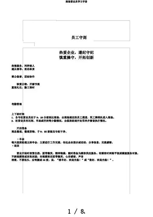 商场营业员学习手册