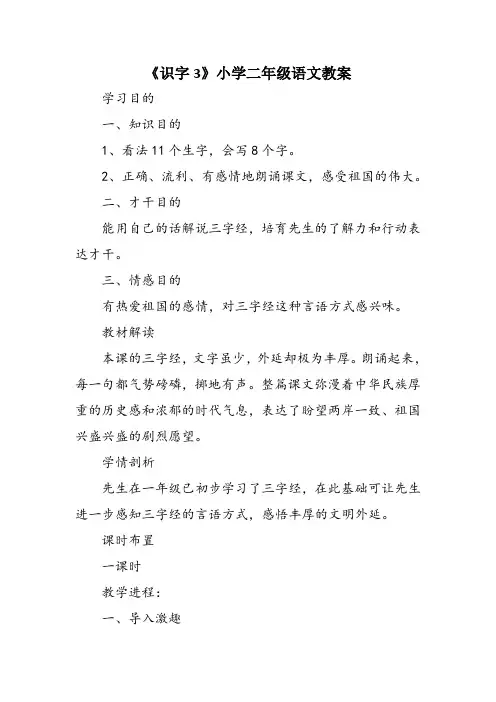 《识字3》小学二年级语文教案