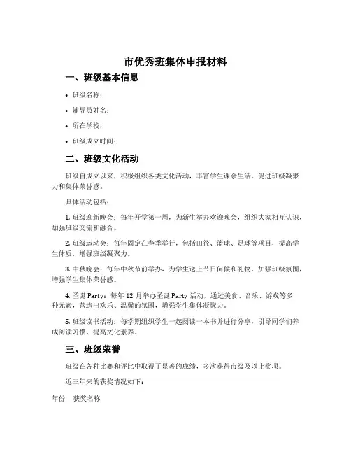市优秀班集体申报材料