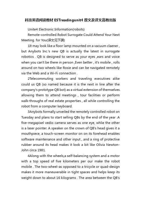 科技英语阅读教材ESTreadingunit4原文及译文高教出版
