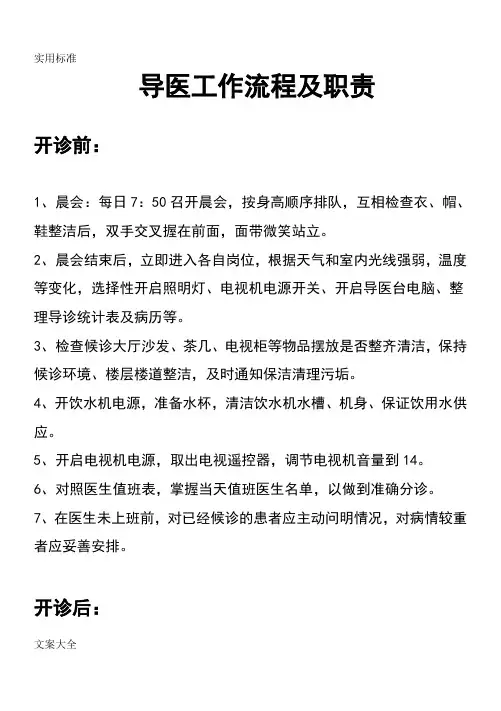 导医工作流程及职责