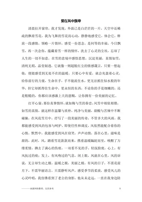 爱在风中飘零_高一作文