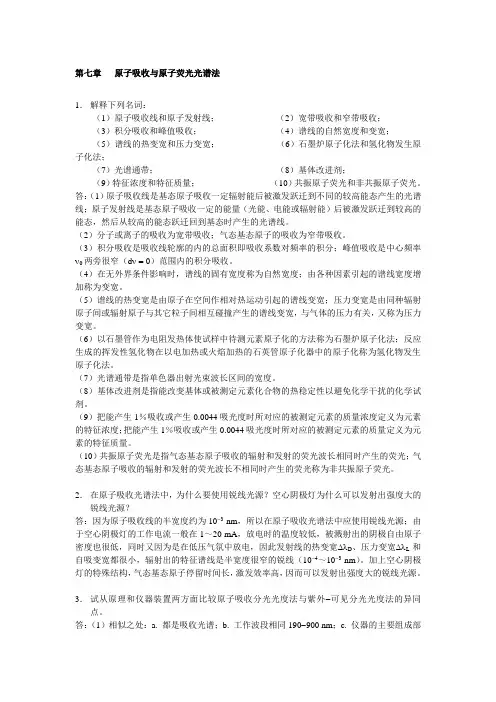 分析化学第三版下册-第七章-课后答案