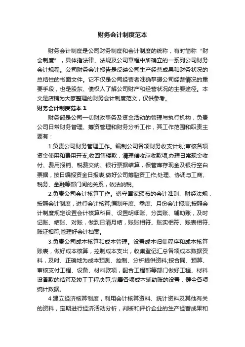 财务会计制度范本
