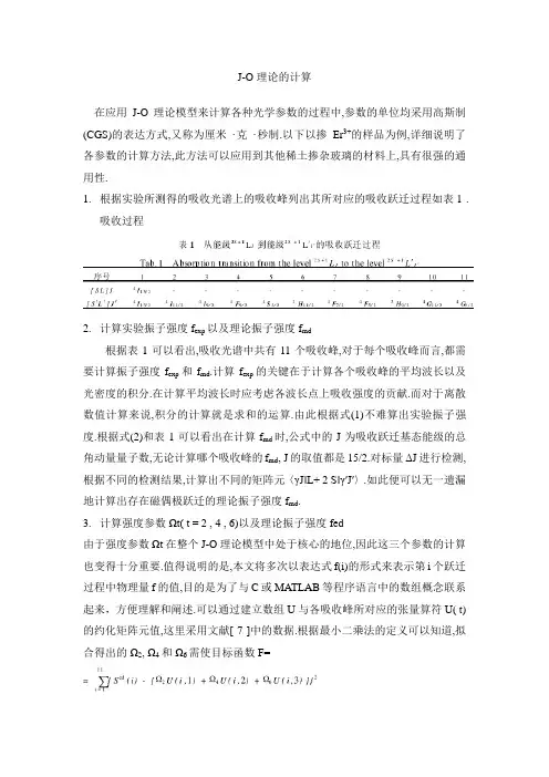 J-O理论的计算