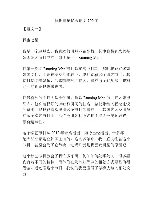 我也追星优秀作文750字