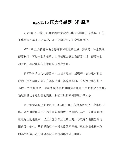 mpx4115压力传感器工作原理