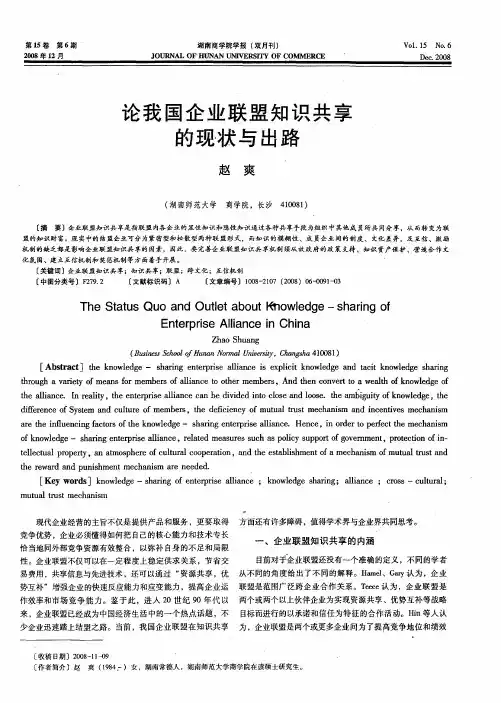 论我国企业联盟知识共享的现状与出路