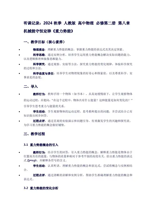 2024秋季人教版高中物理必修第二册第八章机械能守恒定律《重力势能》