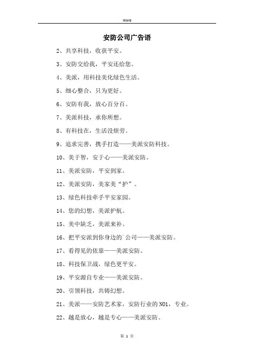 安防公司广告语