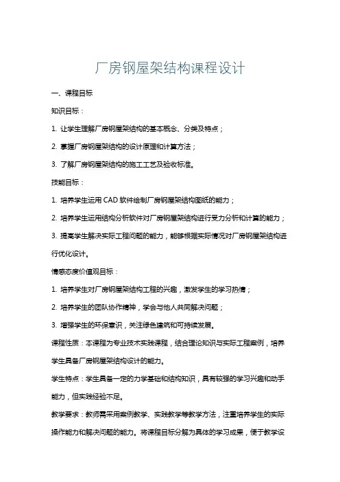 厂房钢屋架结构课程设计