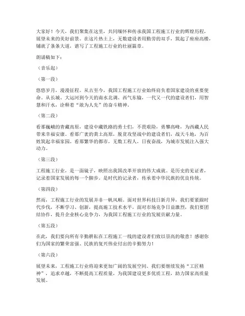 工程施工行业朗诵稿