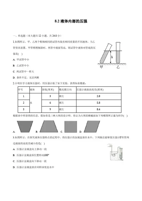 液体内部的压强 同步作业 初中物理北师大版八年级下册(2022年)