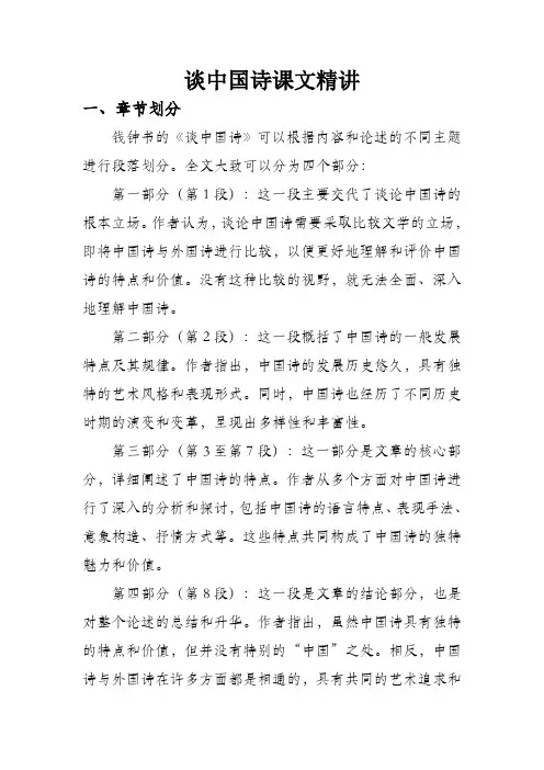 谈中国诗课文精讲