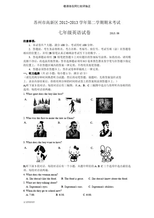 牛津译林版英语七下第二学期期末考试 (2)