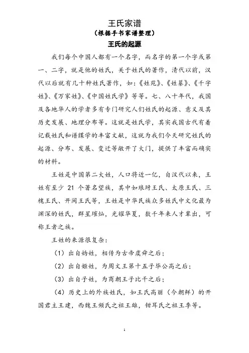 王氏家谱