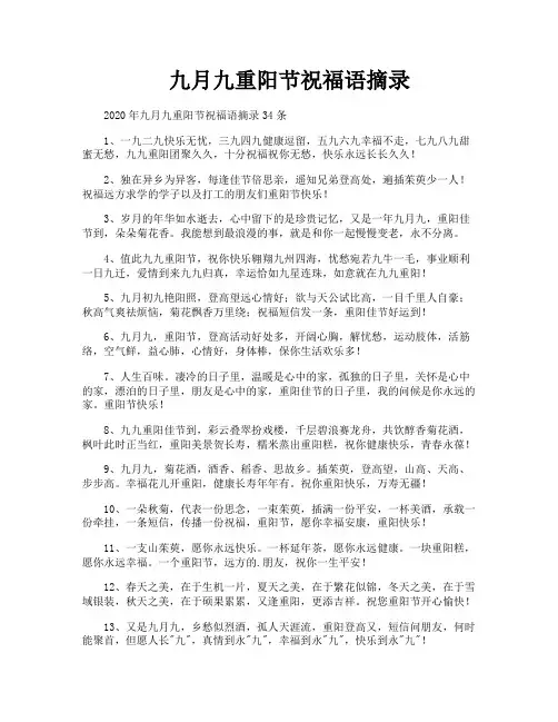 九月九重阳节祝福语摘录