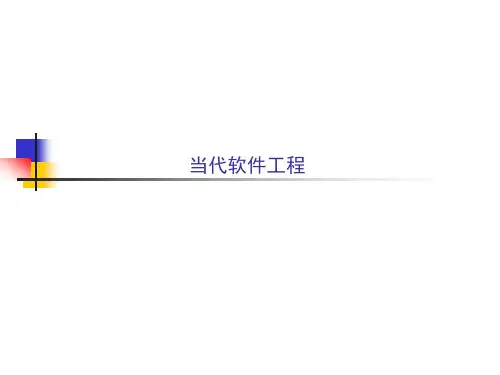 软件工程讲义第24章项目进度安排