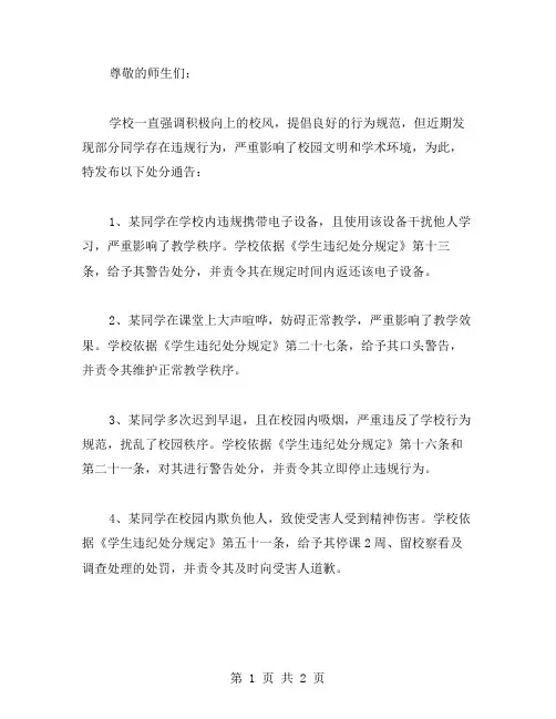 学校的处分通告范文