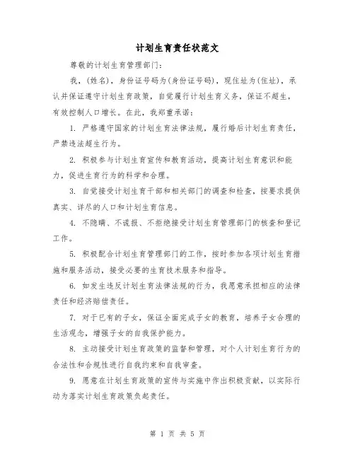 计划生育责任状范文(三篇)