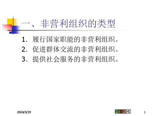 非营利组织市场和购买行为分析