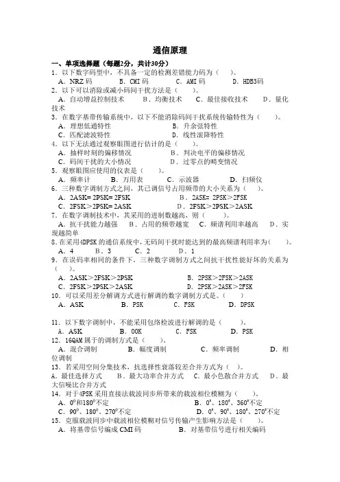 通信原理复习题